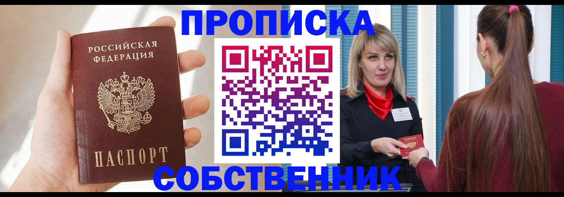 прописка от собственника в Соликамске